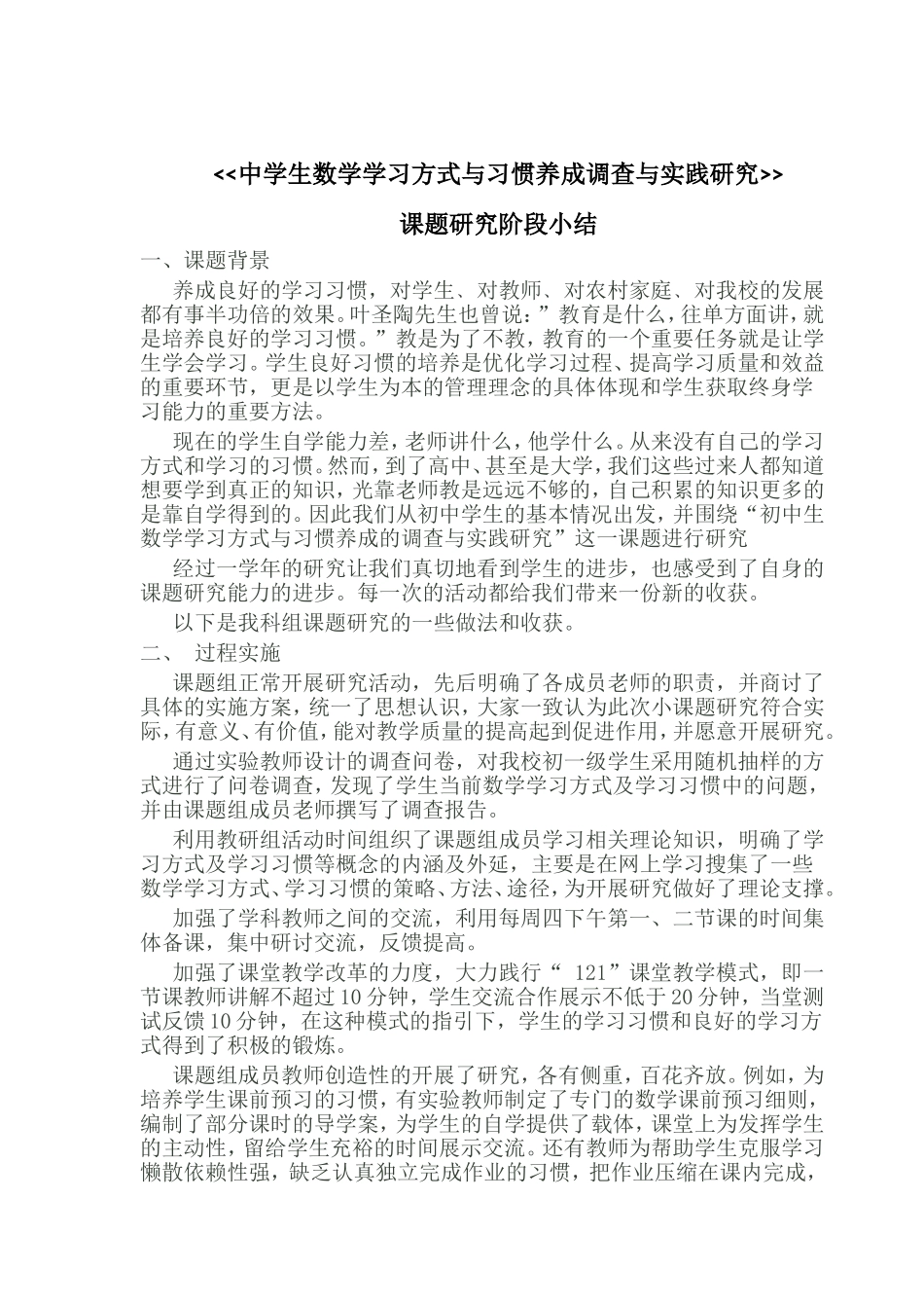 课题研究小结_第1页