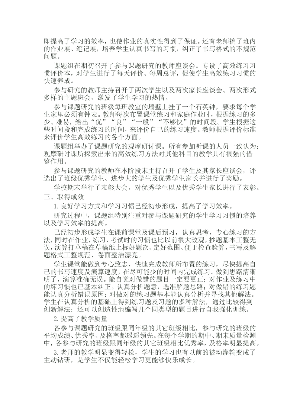 课题研究小结_第2页