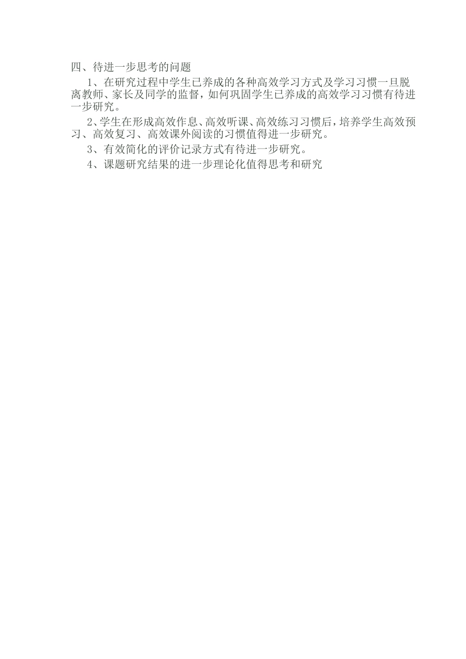 课题研究小结_第3页