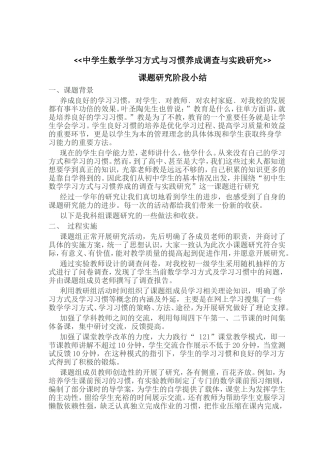 课题研究小结