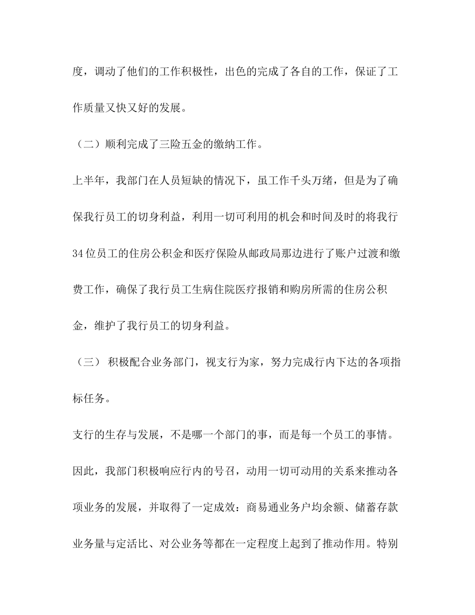 财务部门上半年的工作总结范文三篇汇编_财务部门工作总结及工作计划_第2页