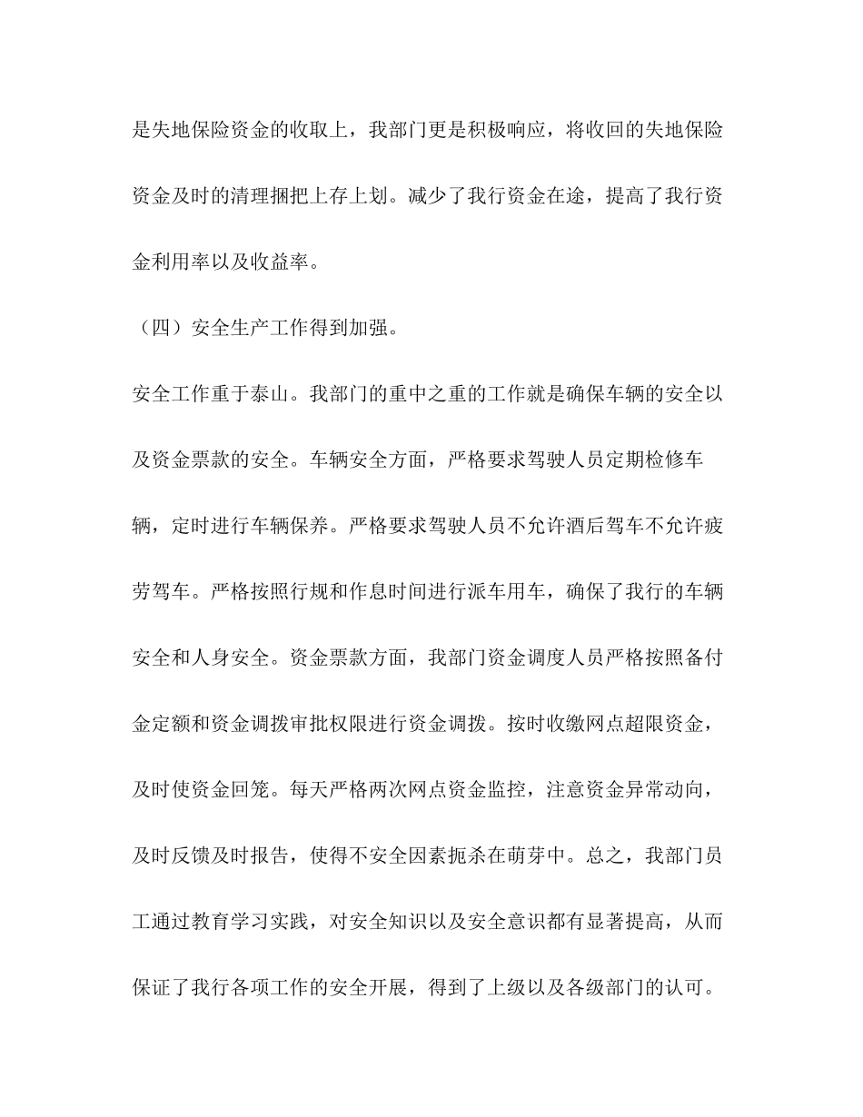 财务部门上半年的工作总结范文三篇汇编_财务部门工作总结及工作计划_第3页