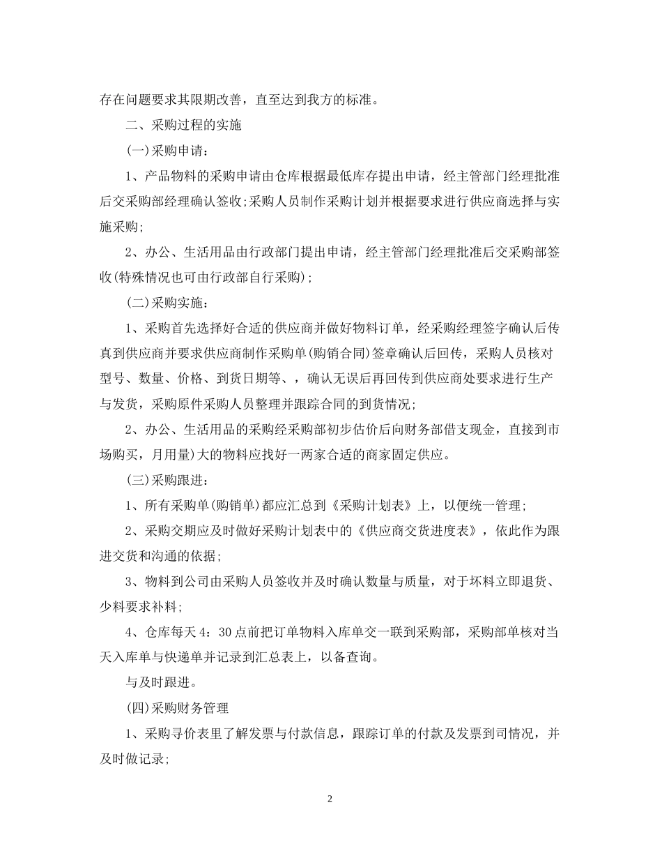 企业采购员工作计划报告精选_第2页