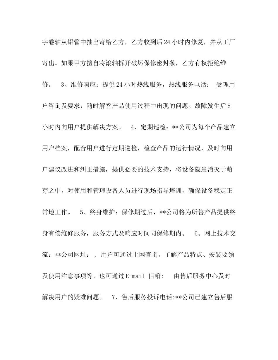 公司产品年维护计划_第2页
