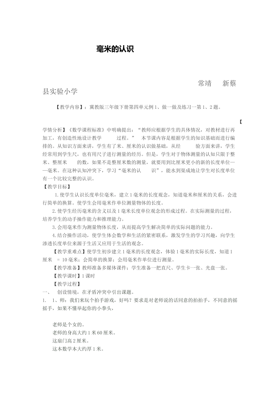 常靖教学设计_第1页