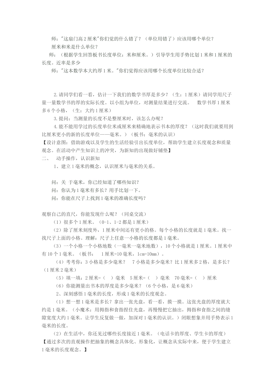 常靖教学设计_第2页