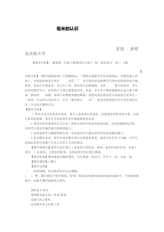 常靖教学设计