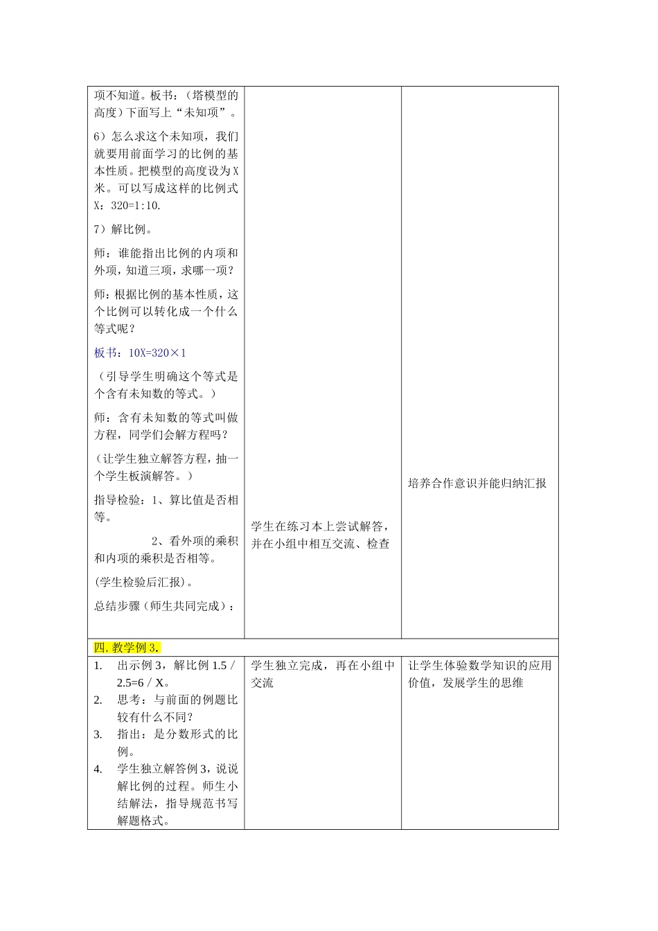 解比例教学设计_第2页