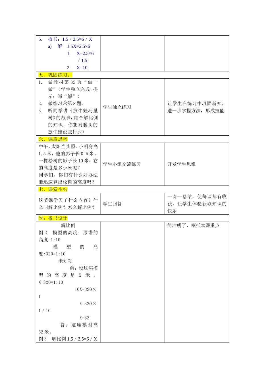 解比例教学设计_第3页
