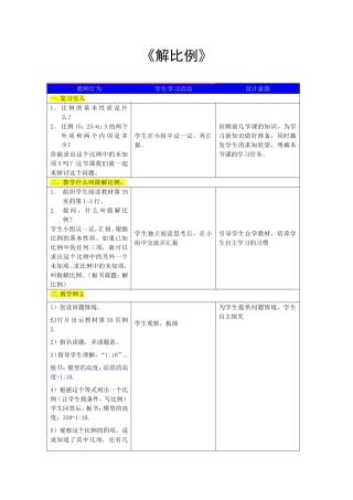 解比例教学设计