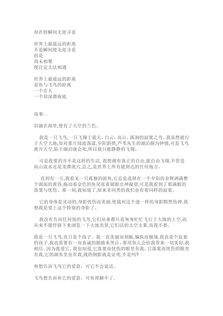 鱼和飞鸟的故事_第2页