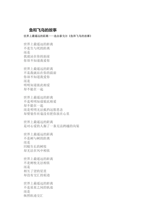鱼和飞鸟的故事