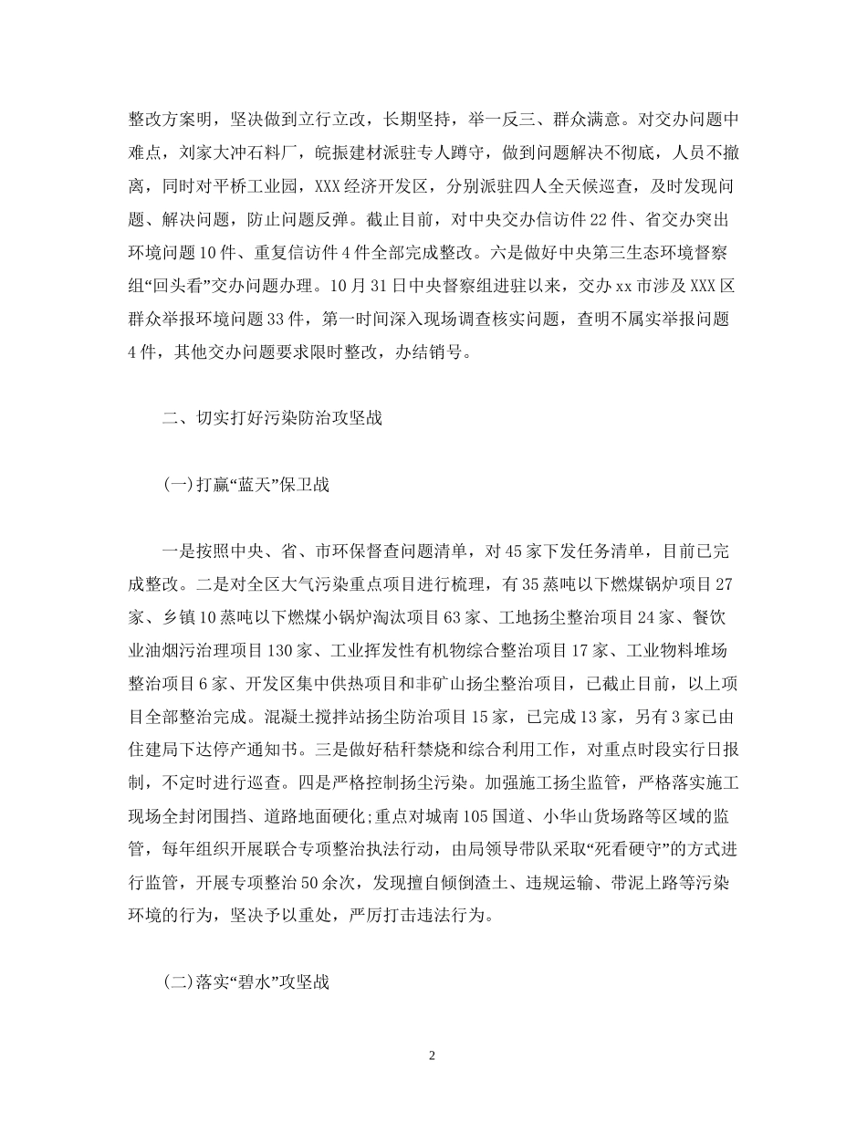 区环保局工作总结及工作计划_第2页