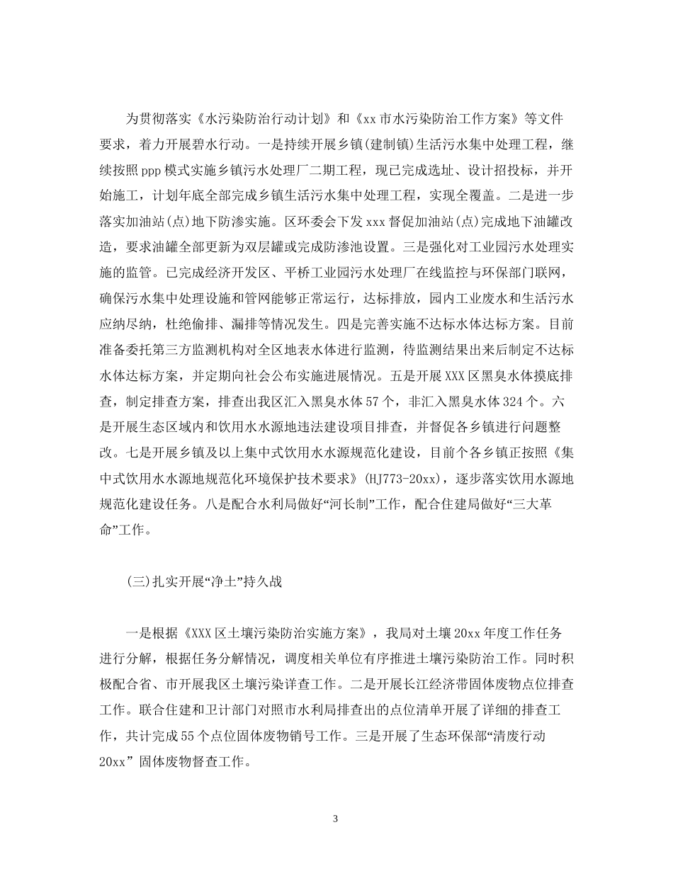 区环保局工作总结及工作计划_第3页