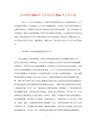 区环保局工作总结及工作计划