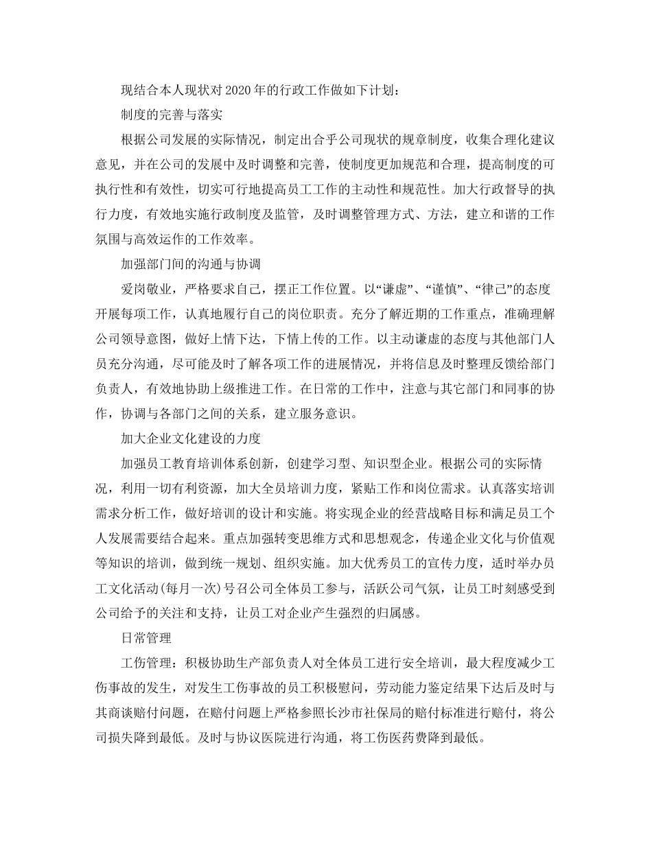 行政专员工作计划范文_第2页