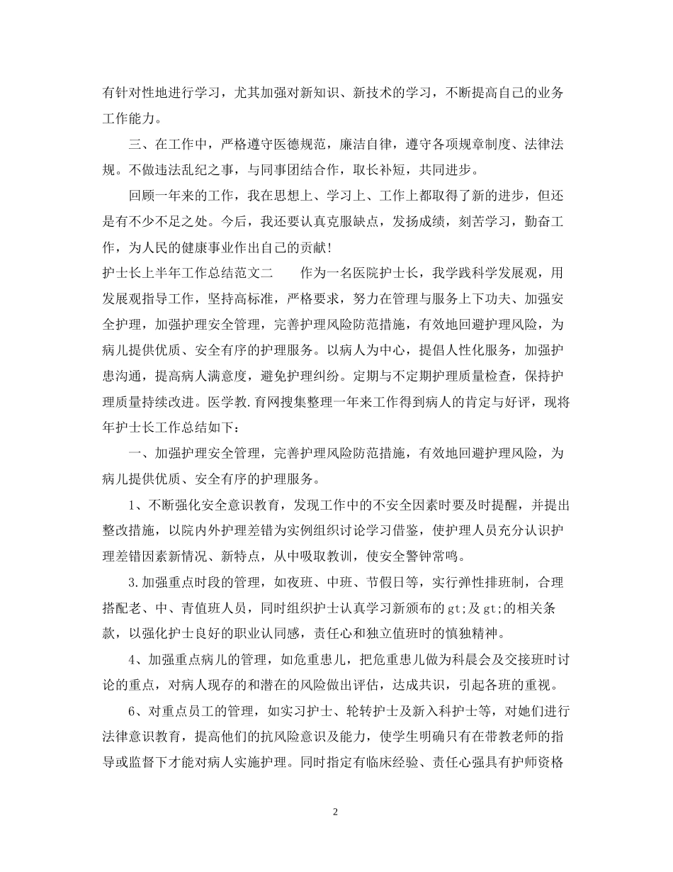 护士长上半年工作总结和下半年计划_第2页