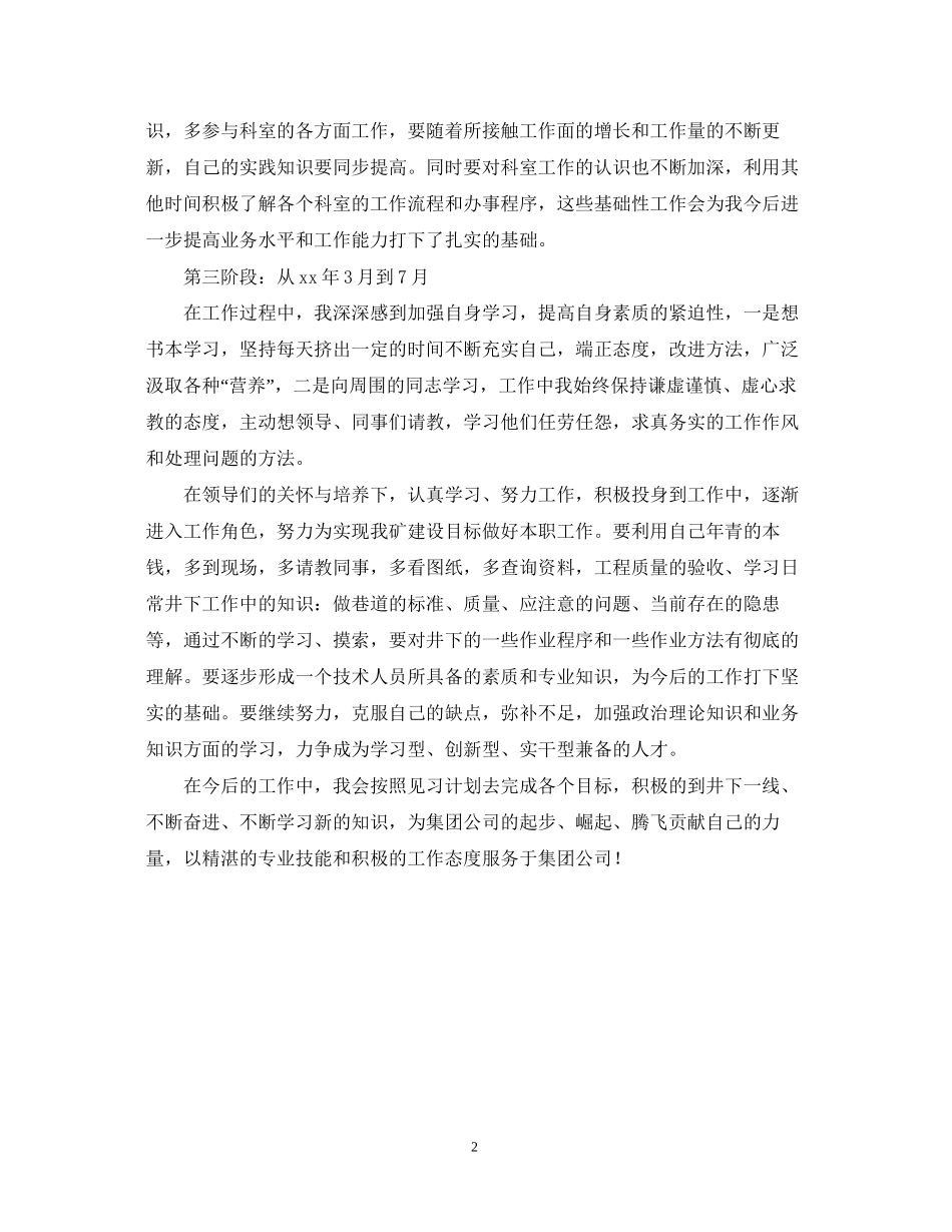 煤矿工作个人见习计划范文_第2页