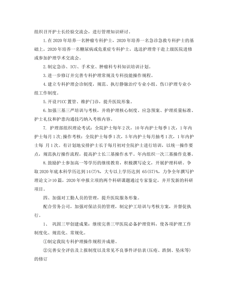 2020年护理部工作计划模板范本_第2页