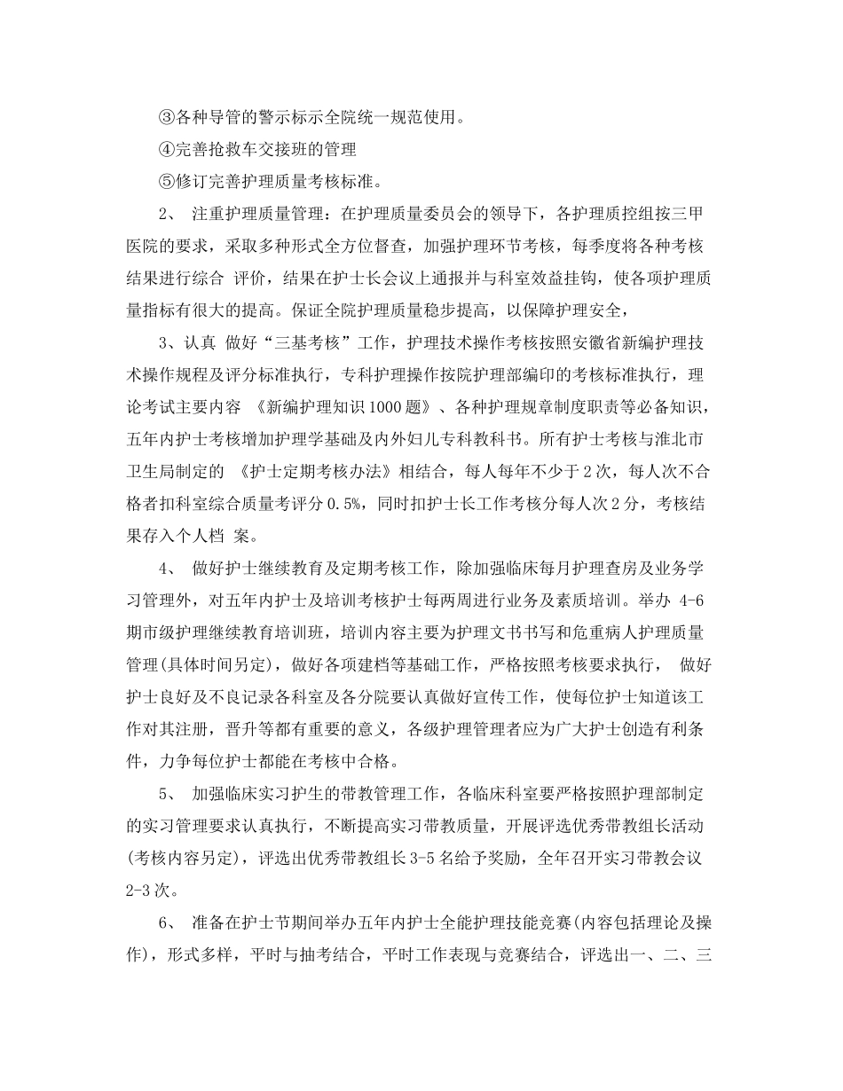 2020年护理部工作计划模板范本_第3页