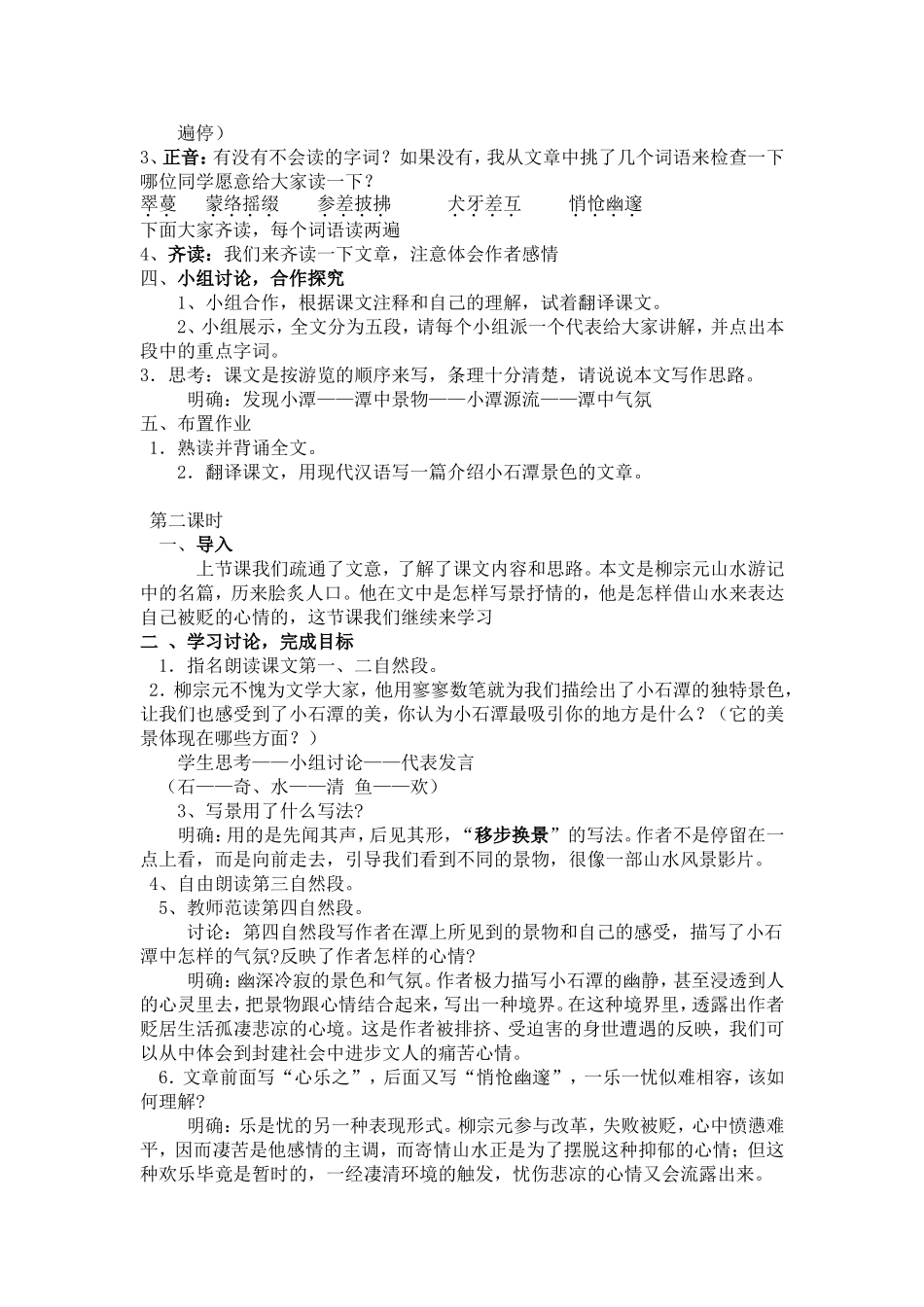 小石潭记教案_第2页