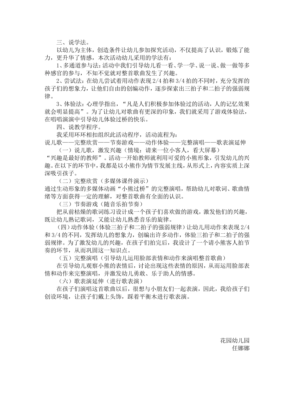 小熊过桥说课稿_第2页