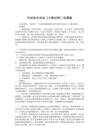 小熊过桥说课稿