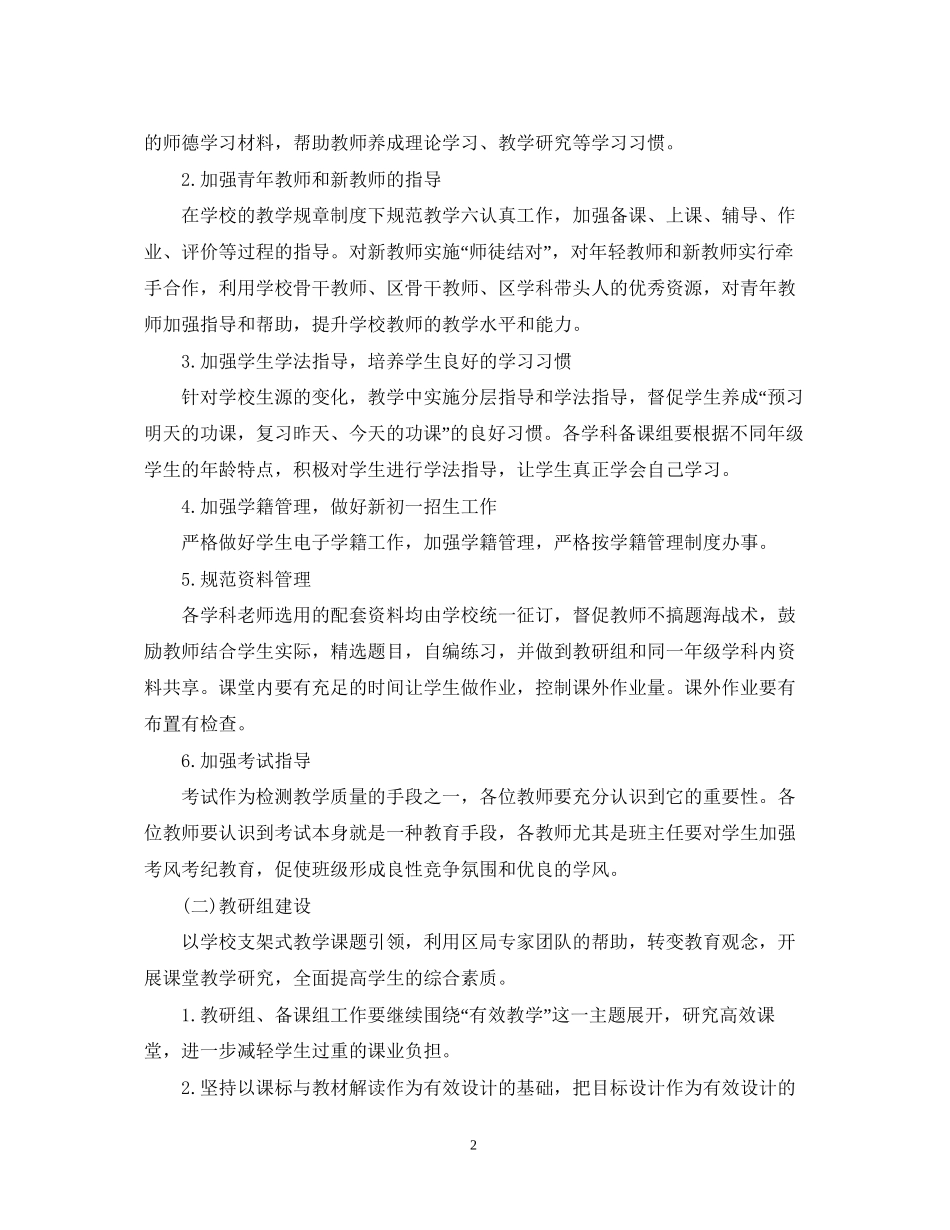 学校教务处工作计划学期范本_第2页