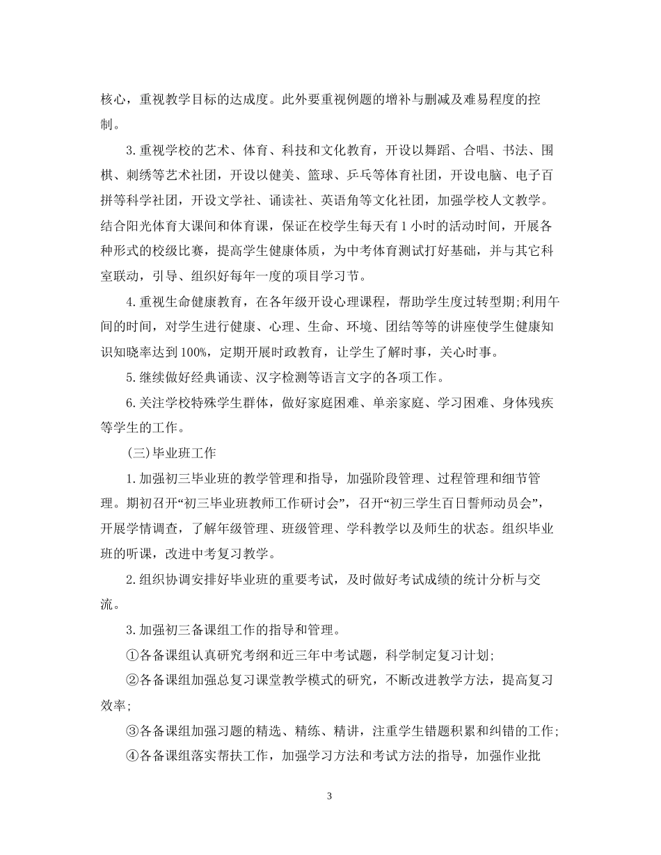 学校教务处工作计划学期范本_第3页