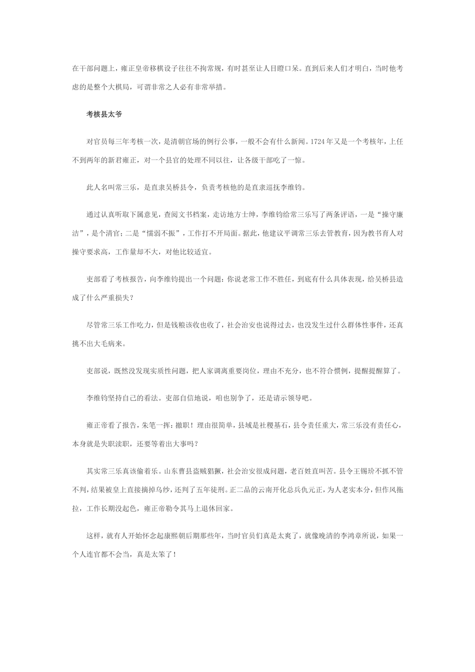雍正不养懒官_第1页