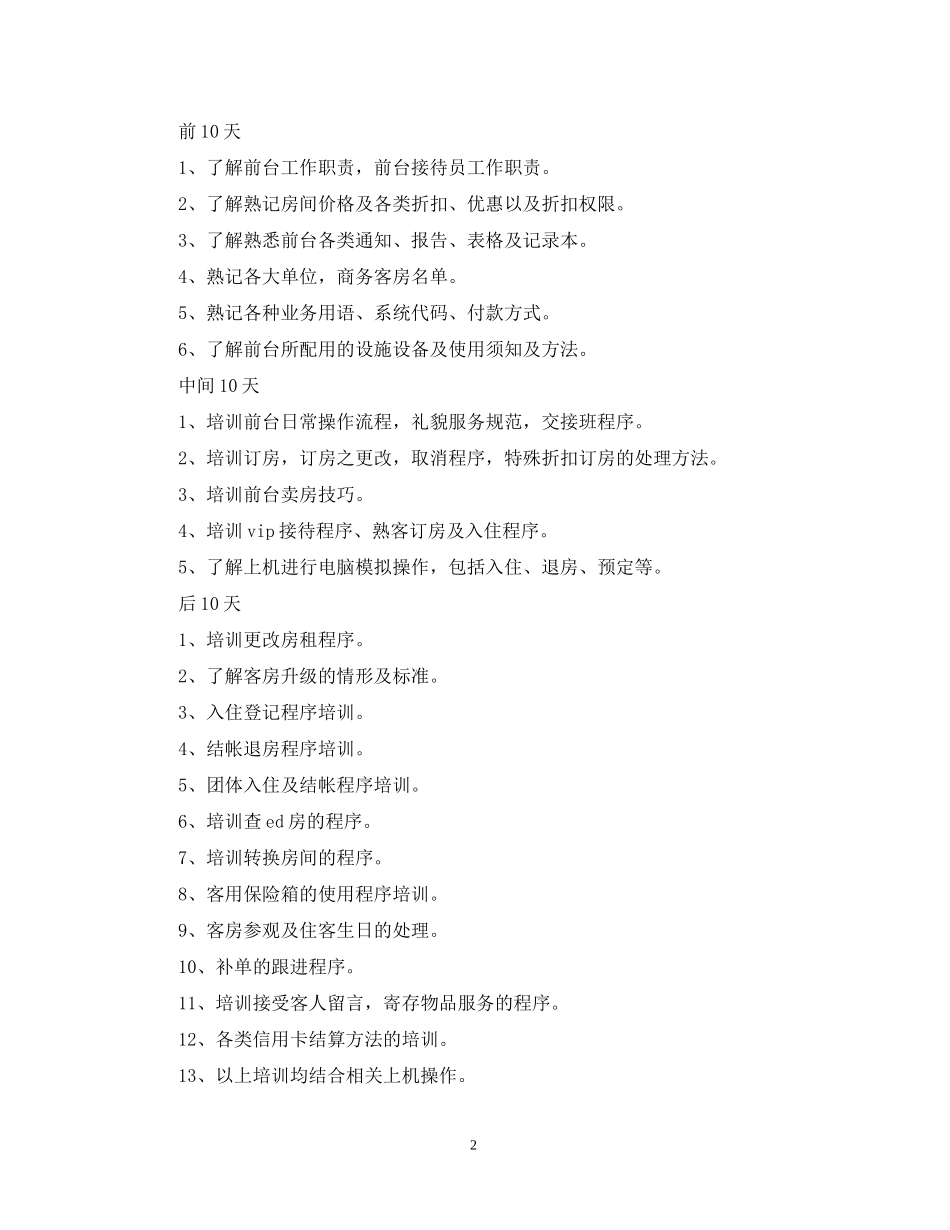 酒店前台工作计划总结_第2页