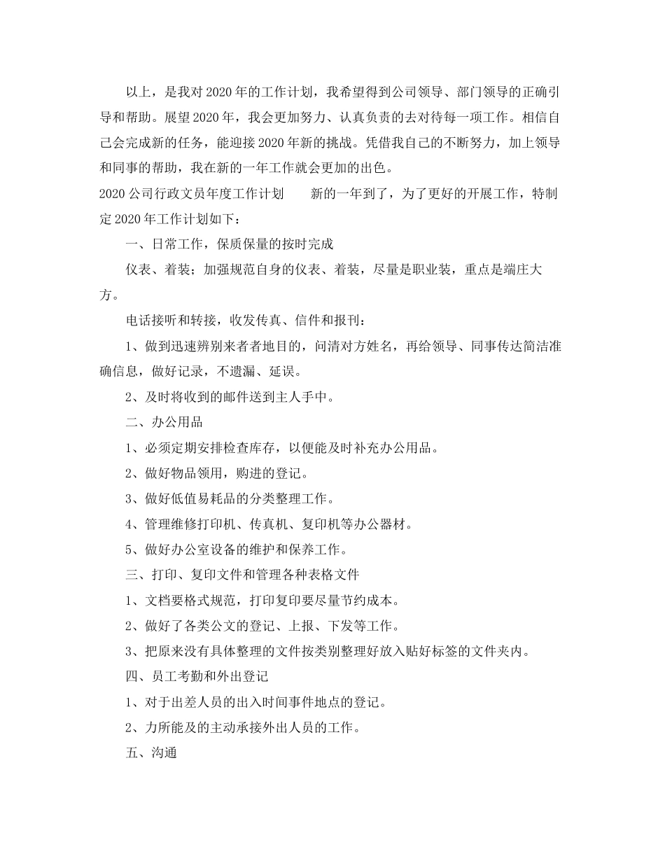 公司行政文员年度工作计划_第2页