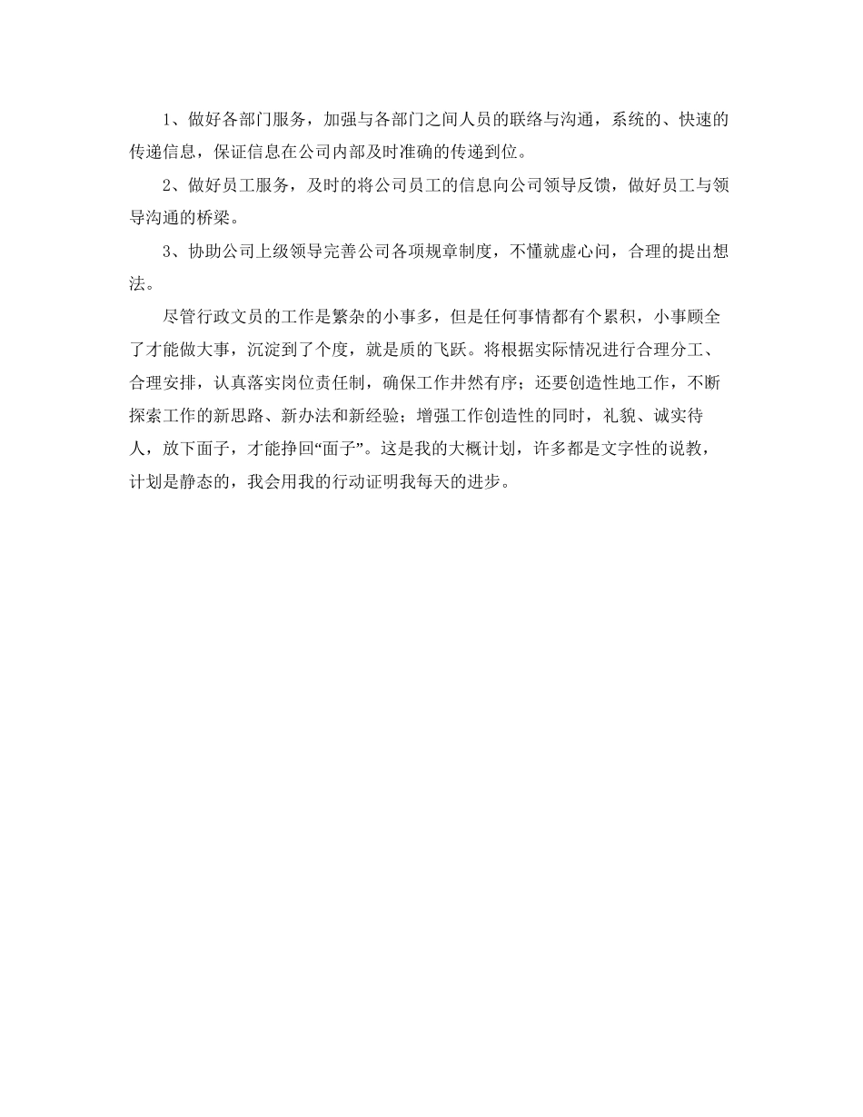 公司行政文员年度工作计划_第3页