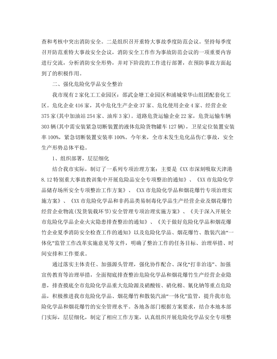 市安监局年终工作总结和工作计划_第2页