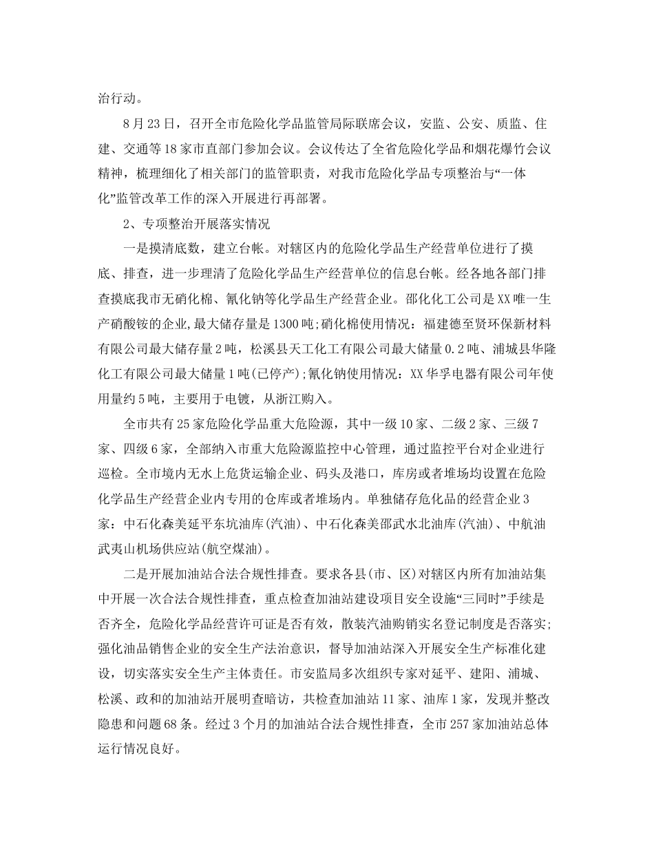 市安监局年终工作总结和工作计划_第3页