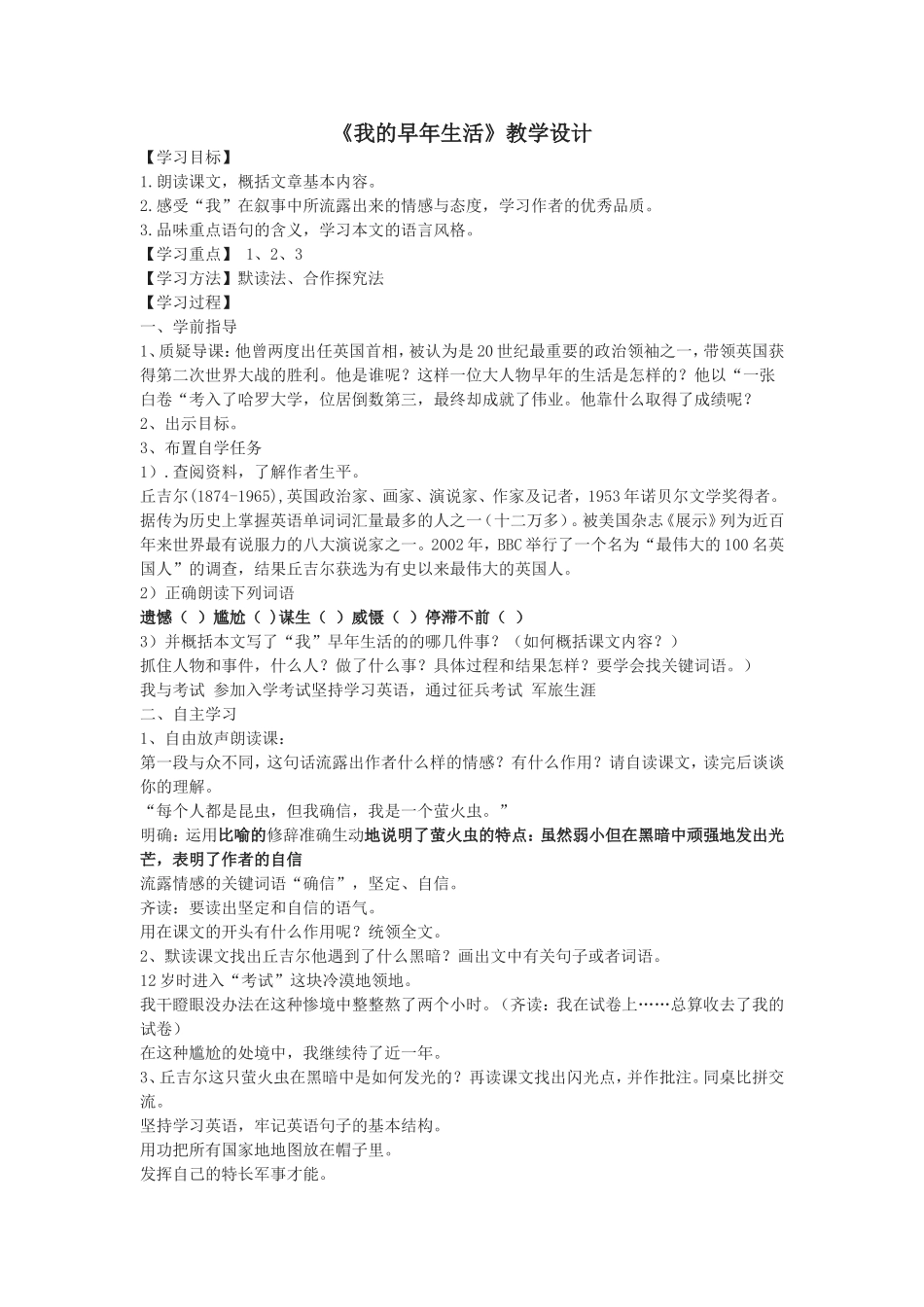 我的早年生活_第1页