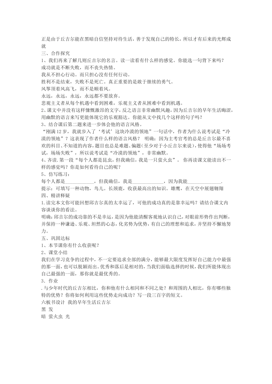 我的早年生活_第2页