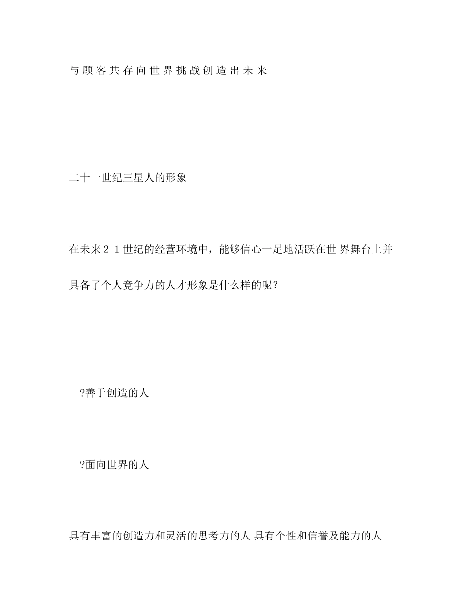 三星公司中长期培训计划书_第2页