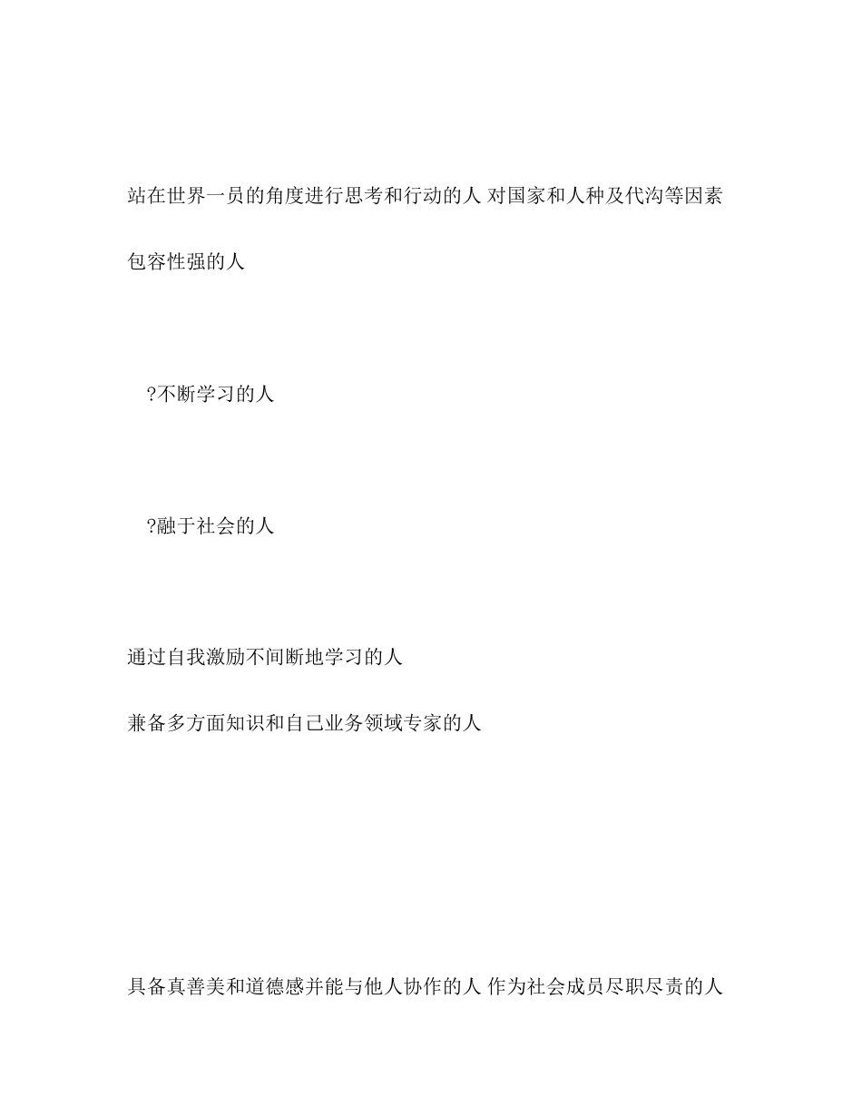 三星公司中长期培训计划书_第3页