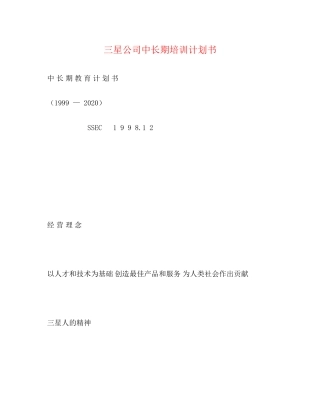三星公司中长期培训计划书