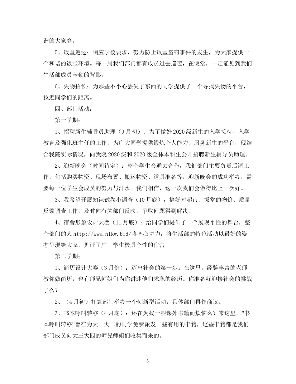学校生活部的工作计划范文_第3页
