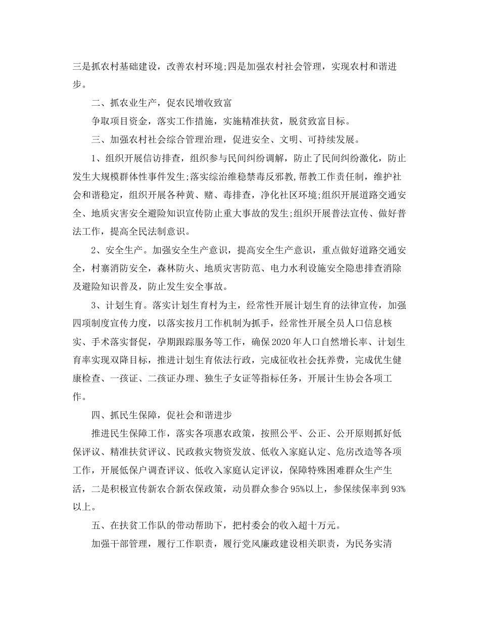 村委会年度工作计划2_第3页