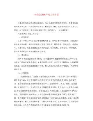 村委会年度工作计划2