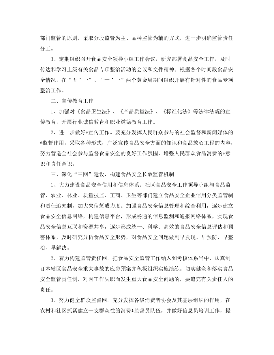 2020年食品安全工作计划范文_第3页