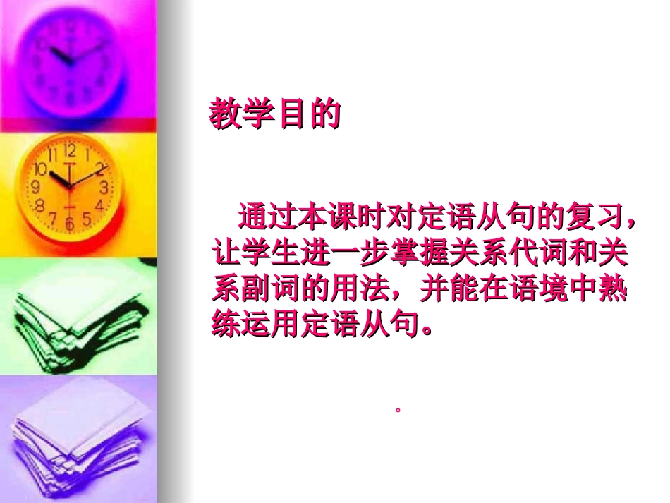 定语从句课件_第2页