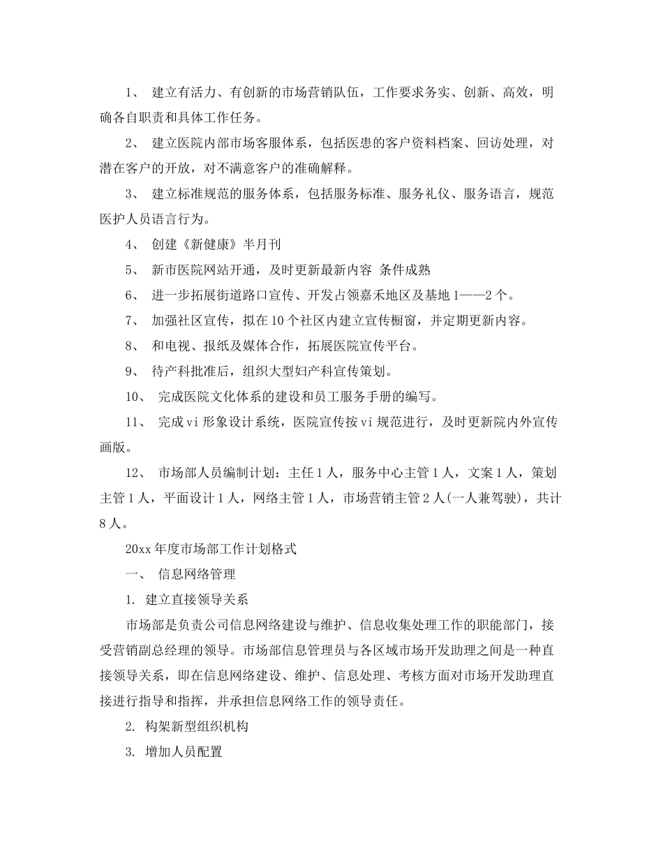 2020年度市场部工作计划书_第2页