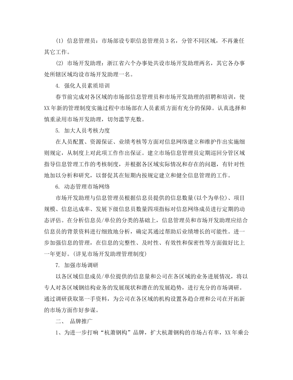 2020年度市场部工作计划书_第3页