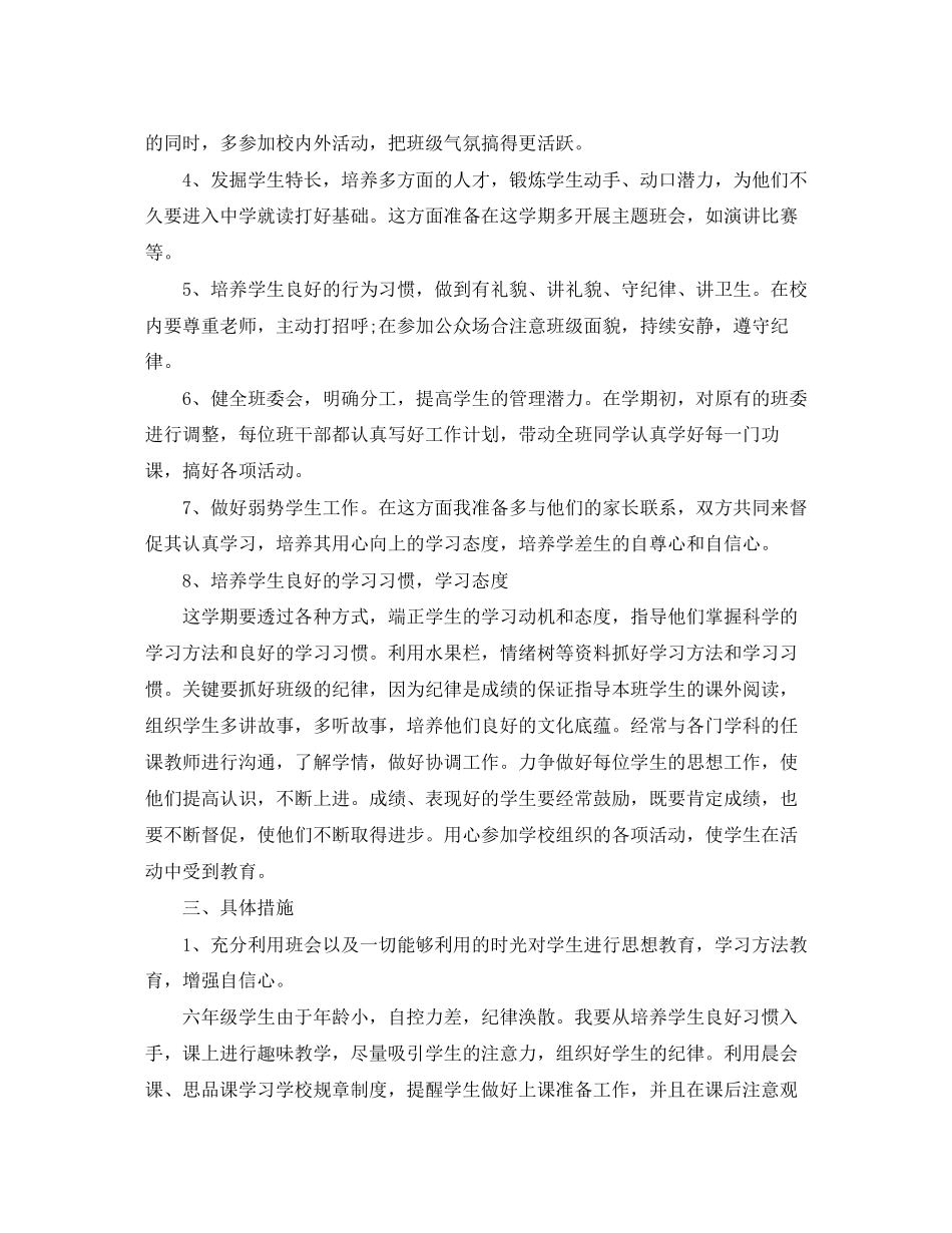 新学期七年级班务工作计划_第3页