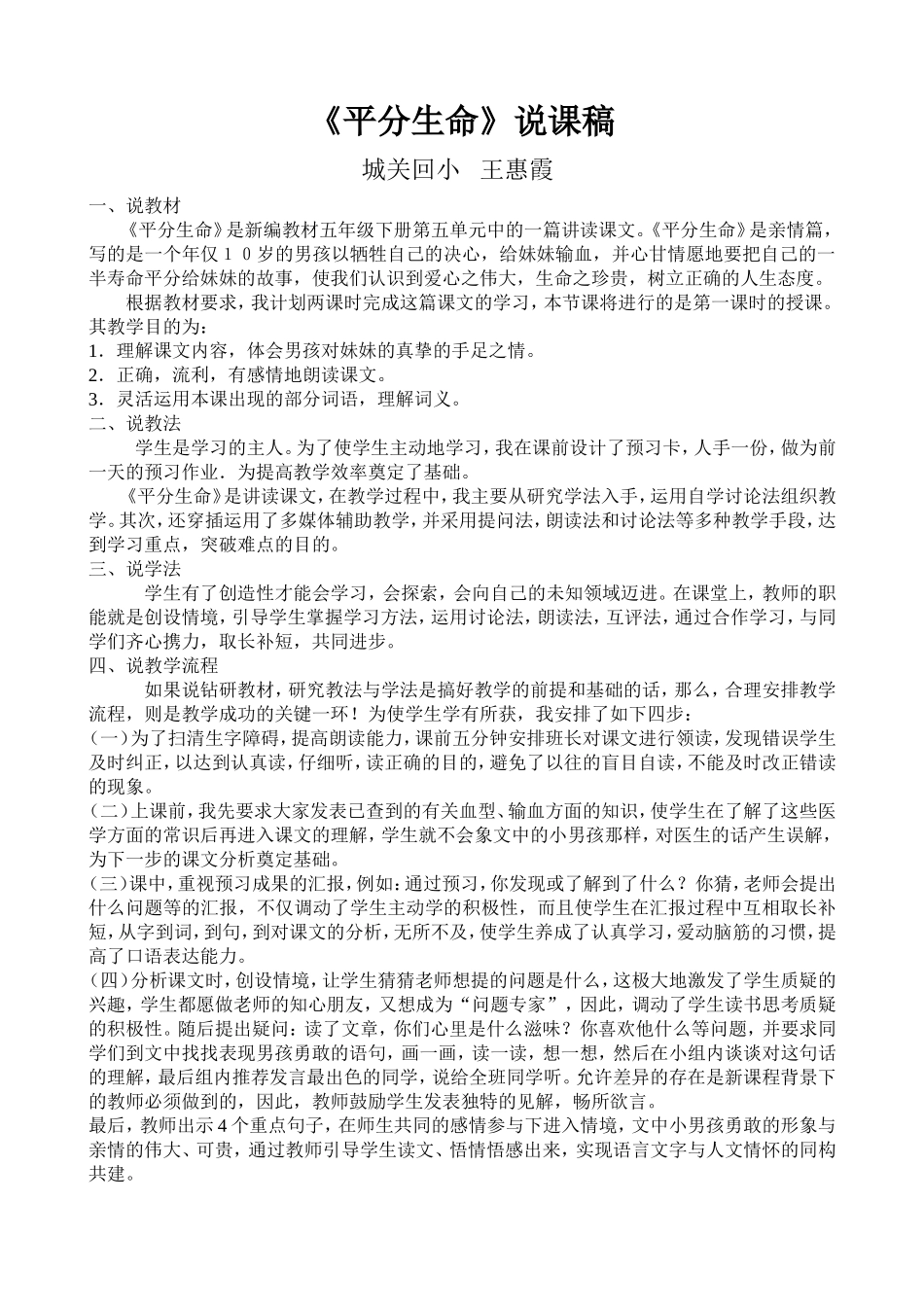 平分生命说课稿_第1页