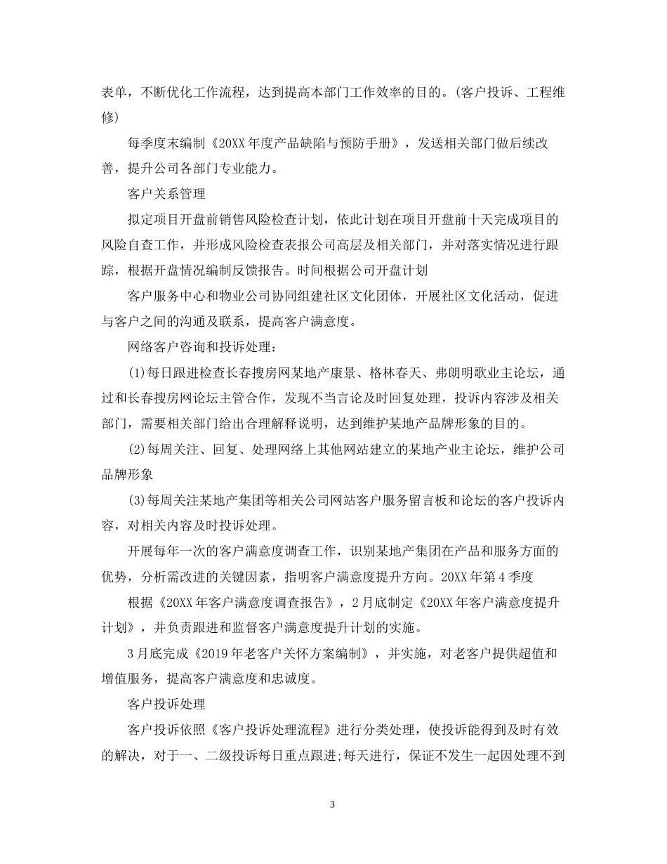 客服年度工作计划范文_第3页